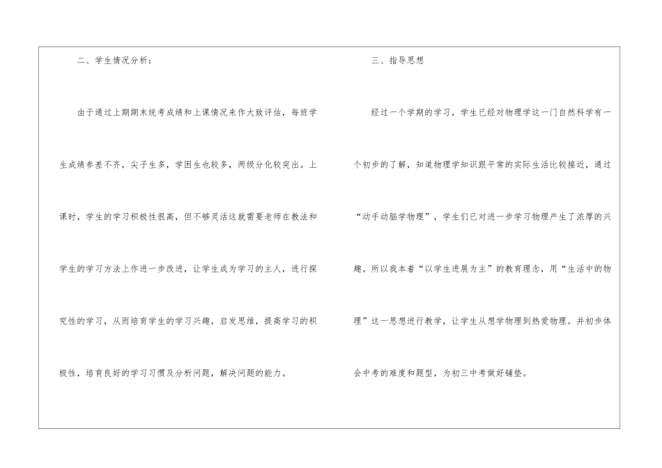 八年级下册物理教学计划(15篇)_第3页