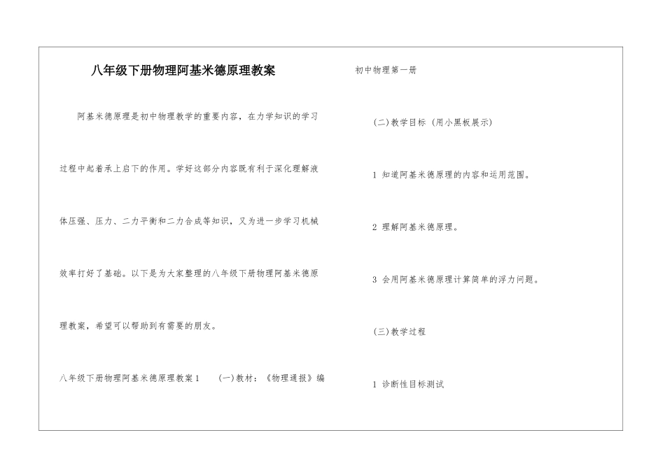 八年级下册物理阿基米德原理教案_第1页