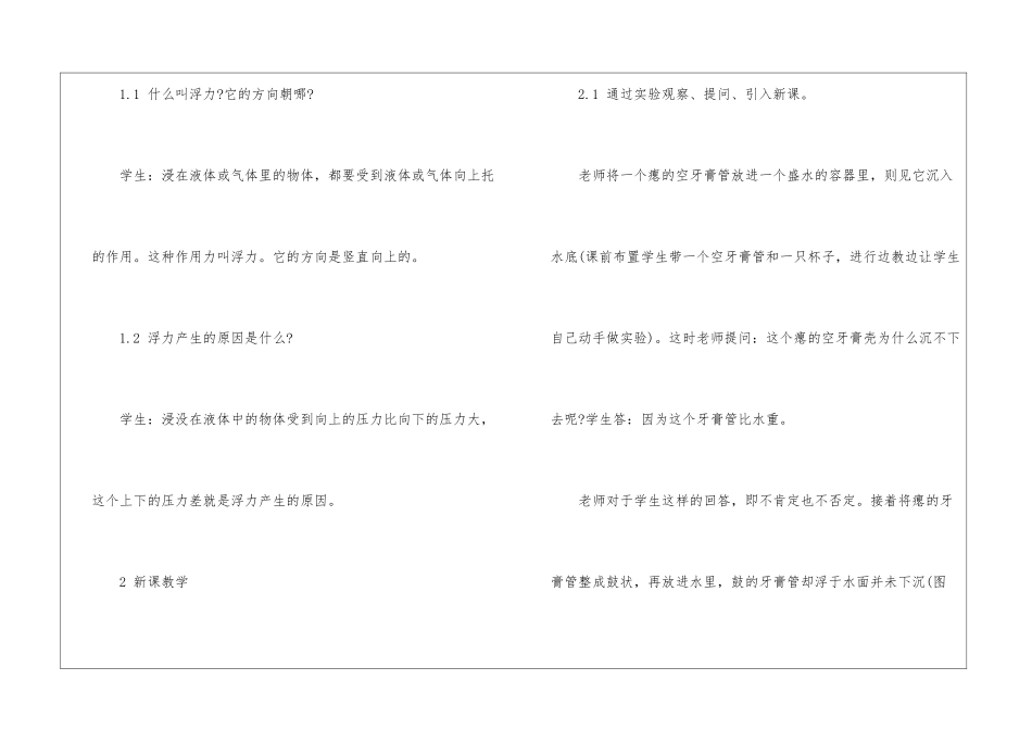八年级下册物理阿基米德原理教案_第2页