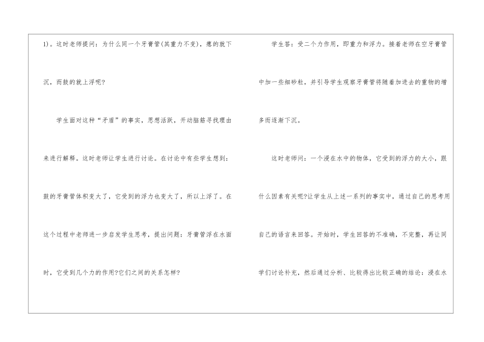 八年级下册物理阿基米德原理教案_第3页