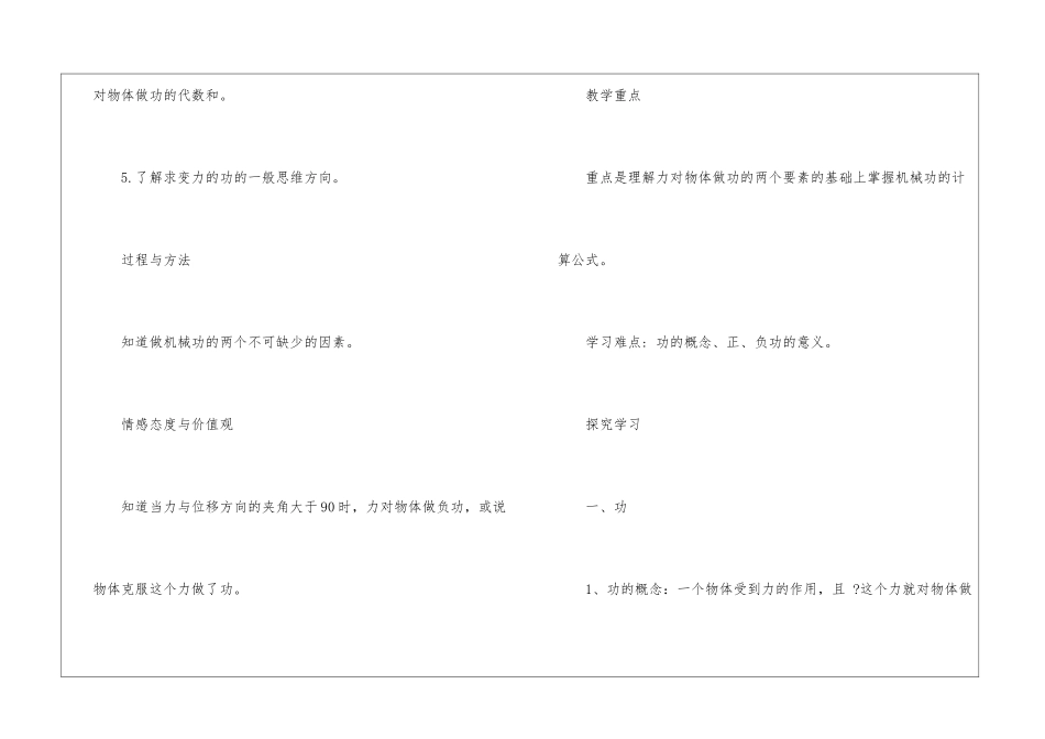 八年级下册物理教学计划15篇_第2页