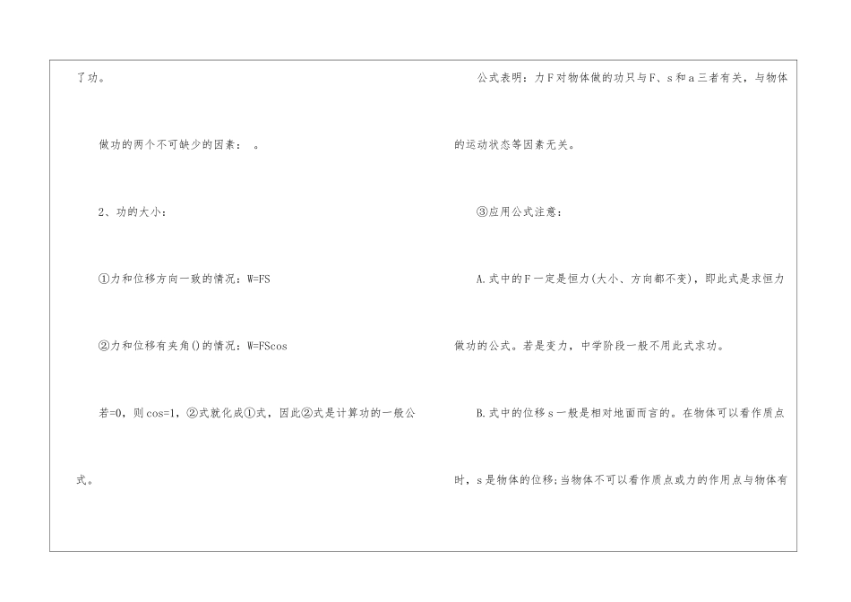 八年级下册物理教学计划15篇_第3页