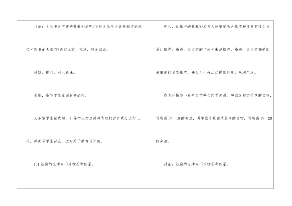 八年级下册生物实验教案最新_第3页