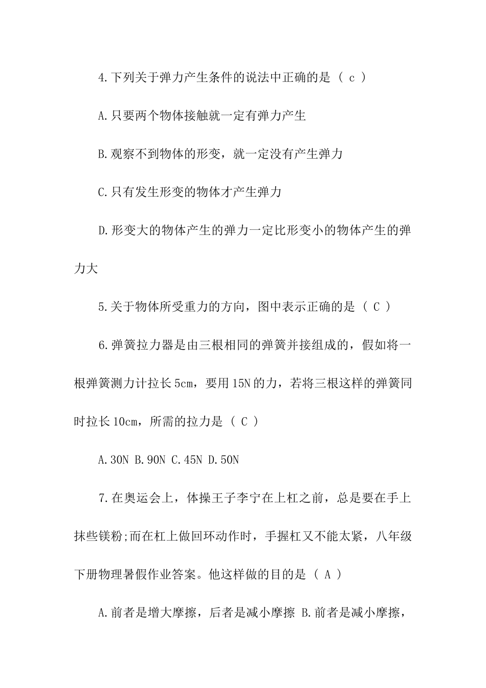 八年级下册物理暑假作业答案_第2页