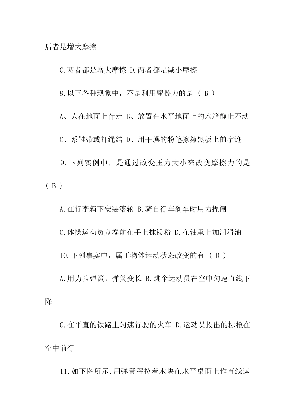 八年级下册物理暑假作业答案_第3页