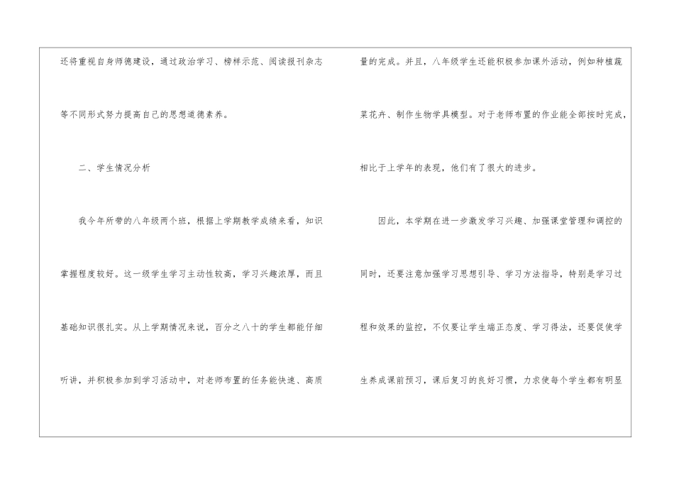 八年级下册生物教学计划汇总7篇_第2页