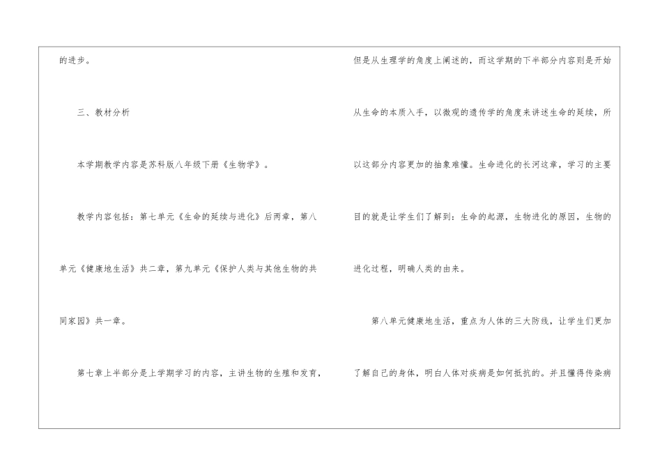 八年级下册生物教学计划汇总7篇_第3页