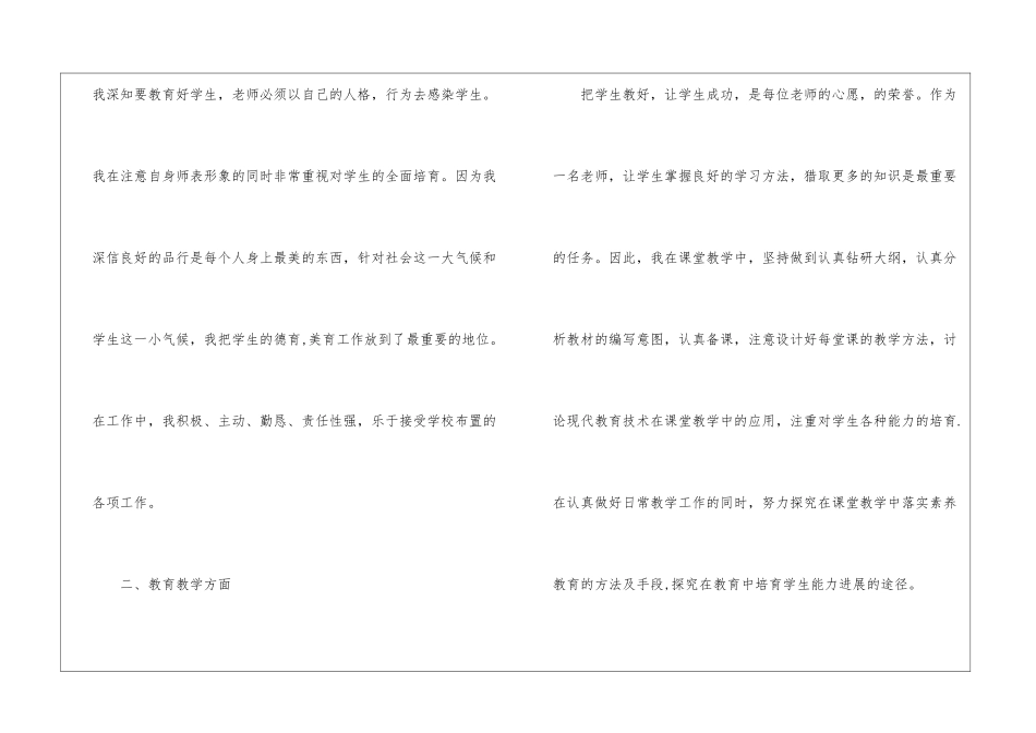 八年级下册生物教学总结报告5篇_第2页