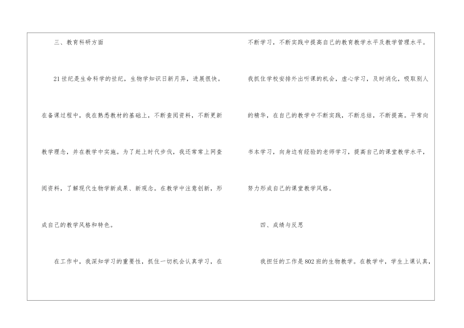 八年级下册生物教学总结报告5篇_第3页