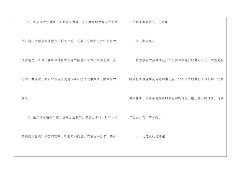 八年级下册生物教研组教学总结5篇_第3页
