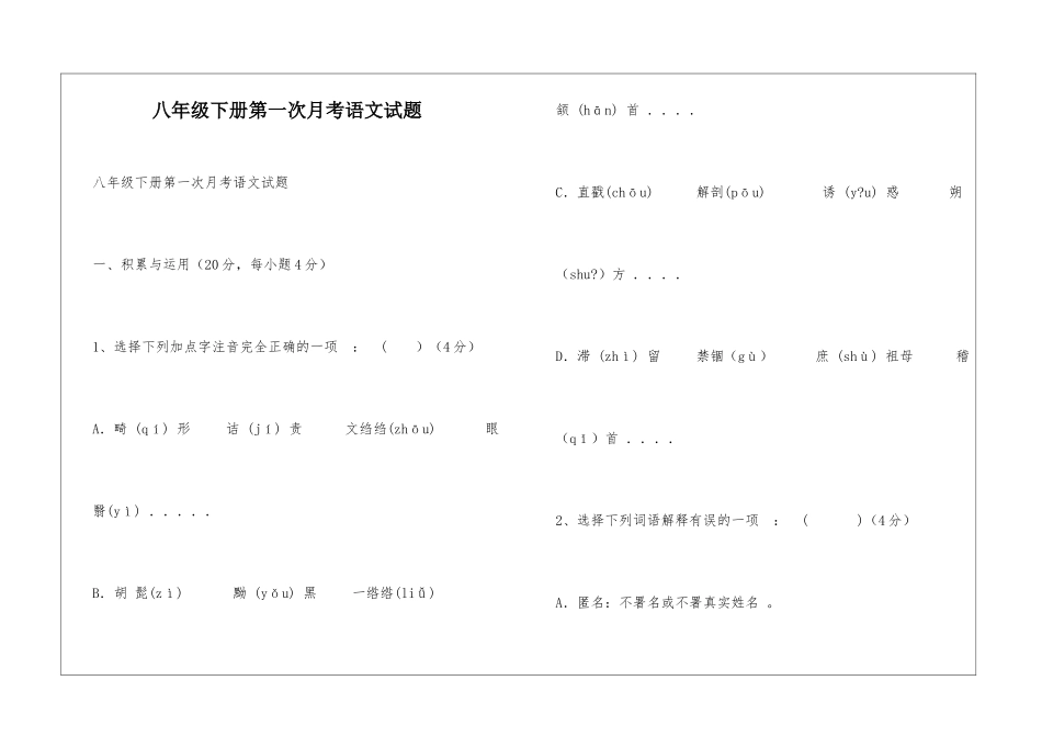 八年级下册第一次月考语文试题_第1页