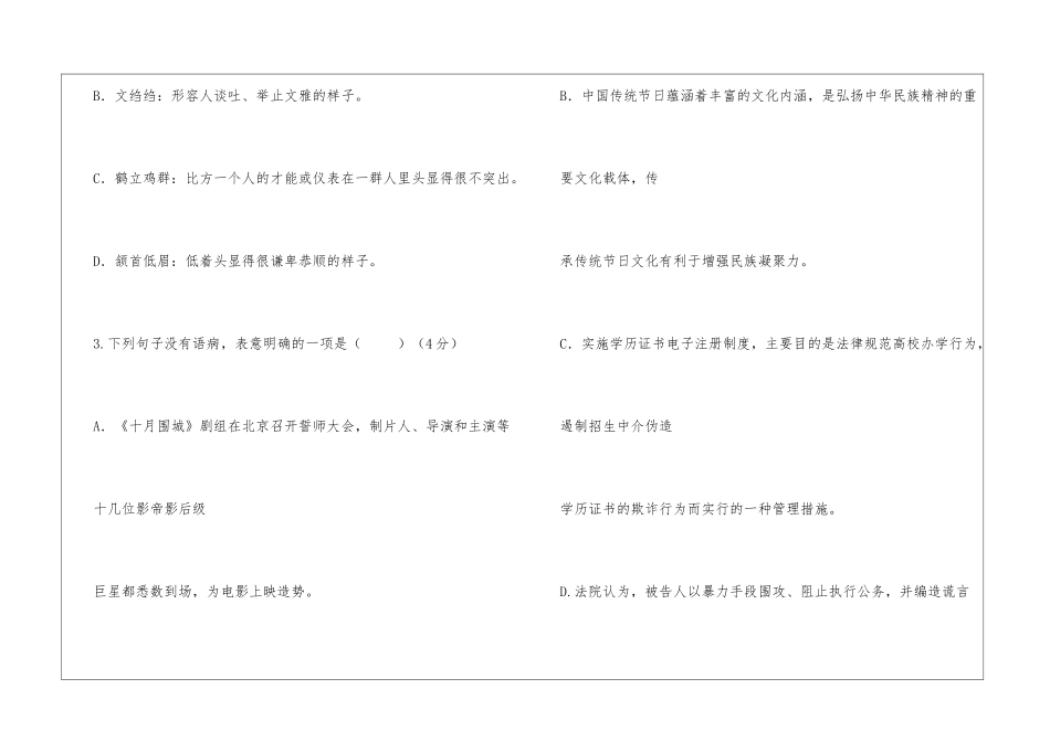 八年级下册第一次月考语文试题_第2页