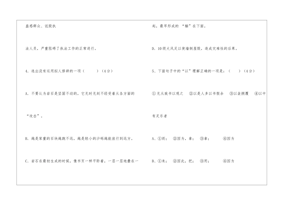 八年级下册第一次月考语文试题_第3页