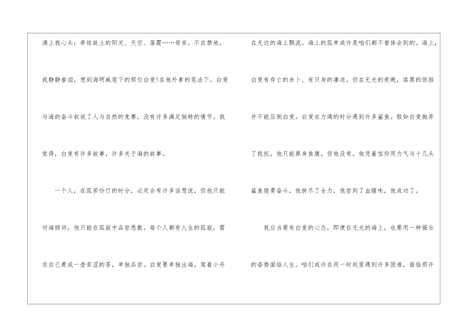 八年级下册老人与海读后感作文例文5篇_第2页