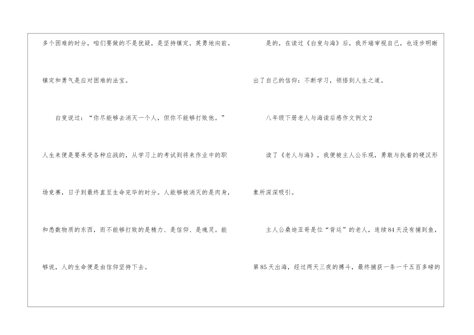 八年级下册老人与海读后感作文例文5篇_第3页
