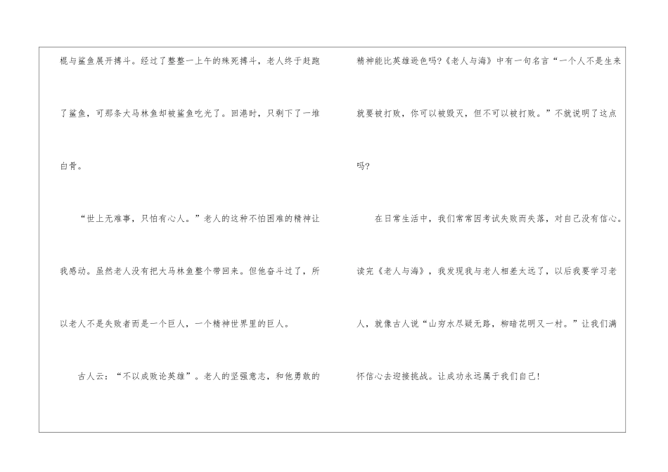 八年级下册老人与海读后感作文5篇_第2页