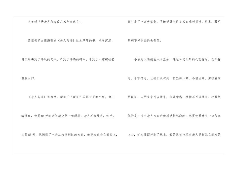 八年级下册老人与海读后感作文5篇_第3页
