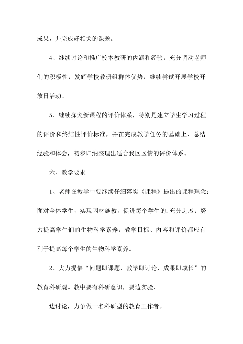 八年级下册生物教学计划_第3页