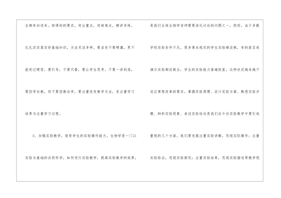 八年级下册苏教版生物教学总结2024_第3页