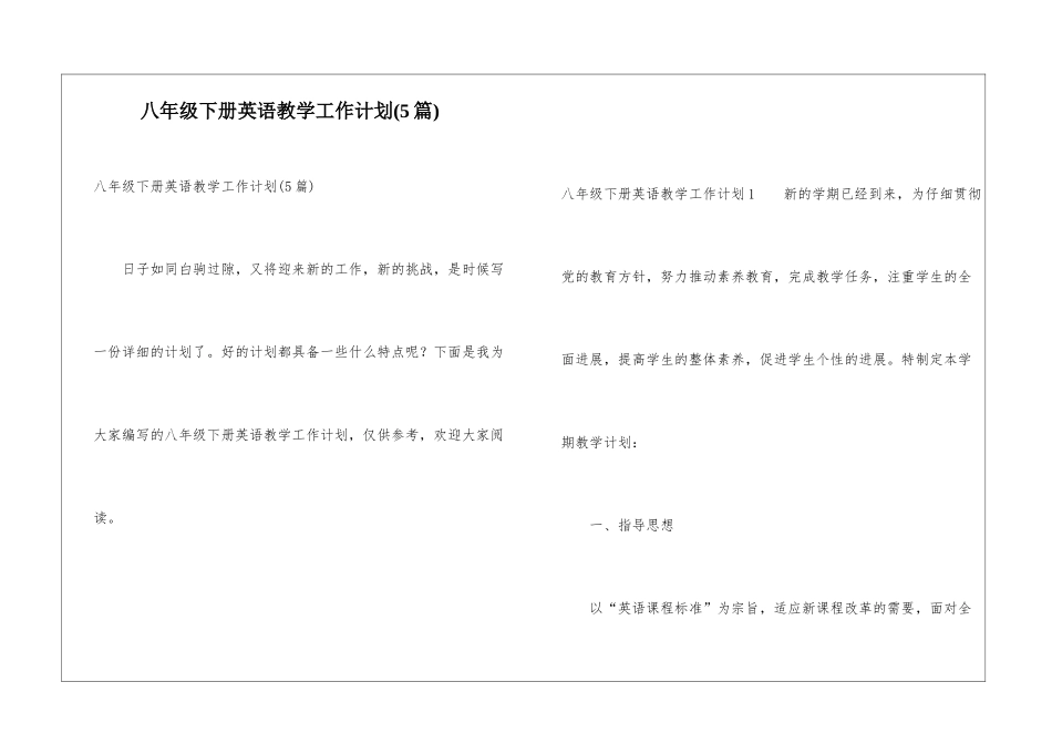 八年级下册英语教学工作计划(5篇)_第1页