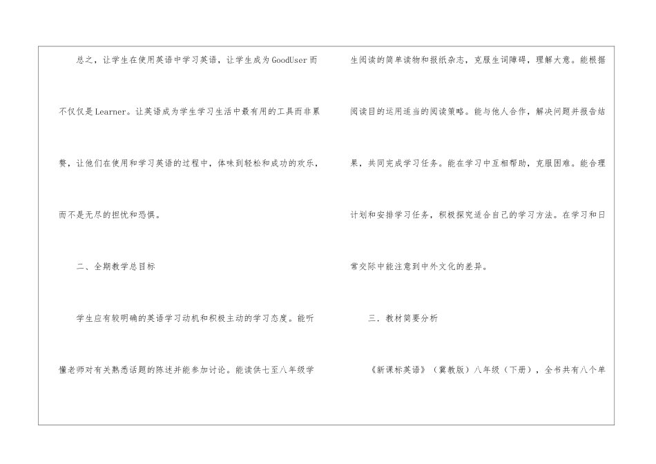 八年级下册英语教学工作计划(5篇)_第3页