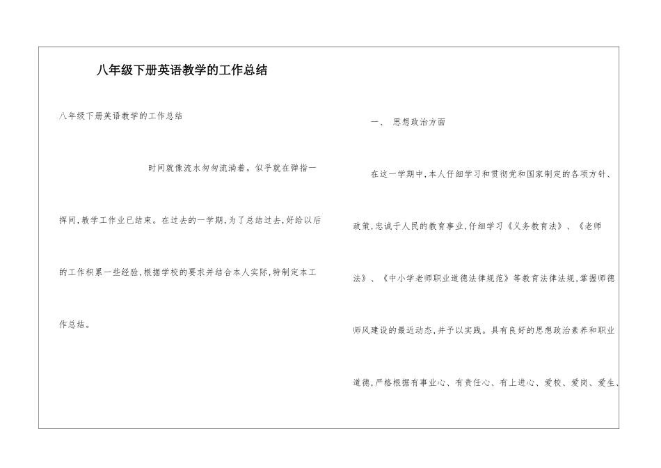 八年级下册英语教学的工作总结_第1页