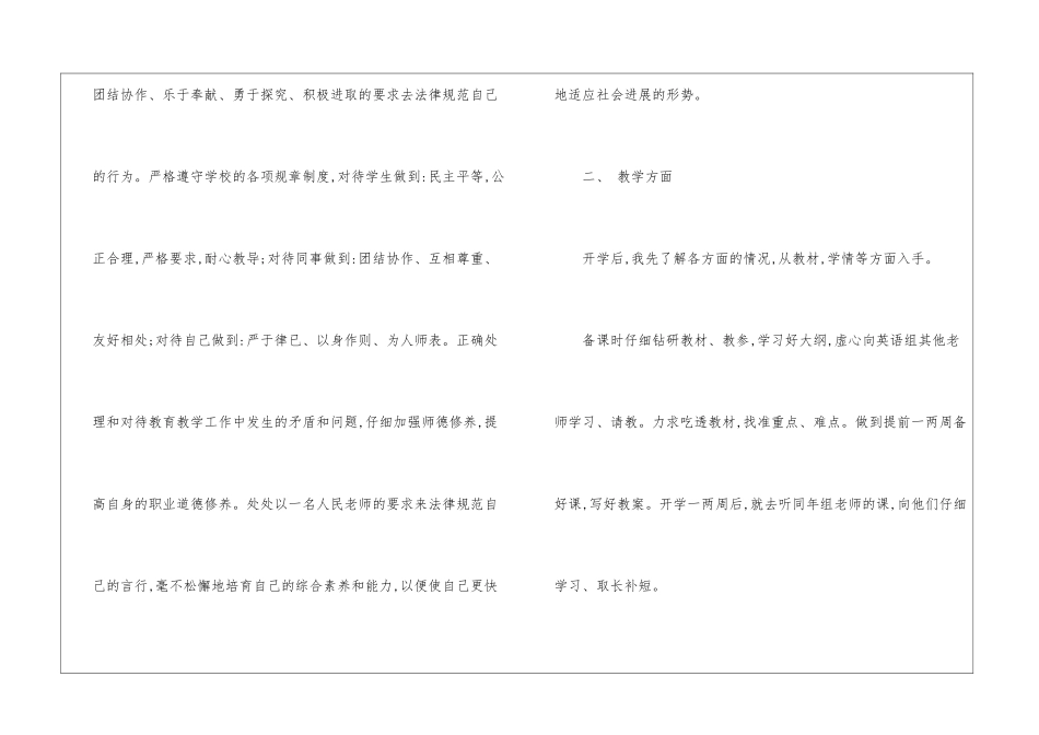 八年级下册英语教学的工作总结_第2页