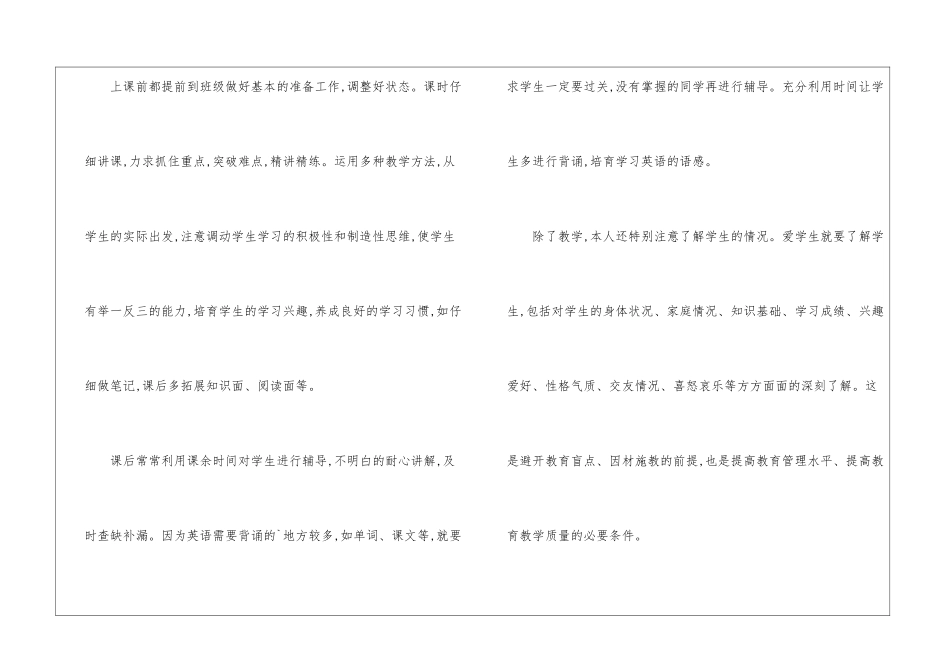 八年级下册英语教学的工作总结_第3页