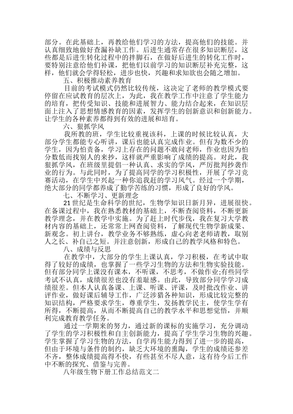 八年级下册生物班主任工作总结_第2页