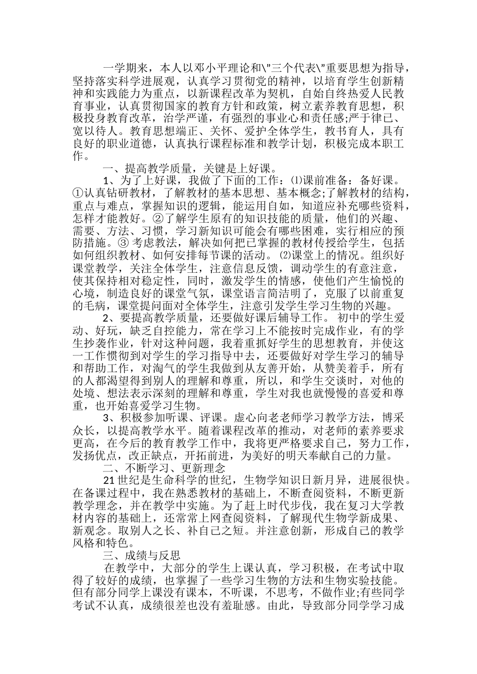 八年级下册生物班主任工作总结_第3页