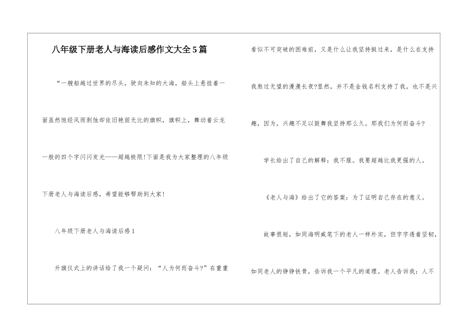 八年级下册老人与海读后感作文大全5篇_第1页