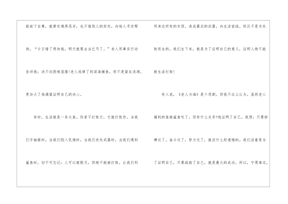 八年级下册老人与海读后感作文大全5篇_第2页
