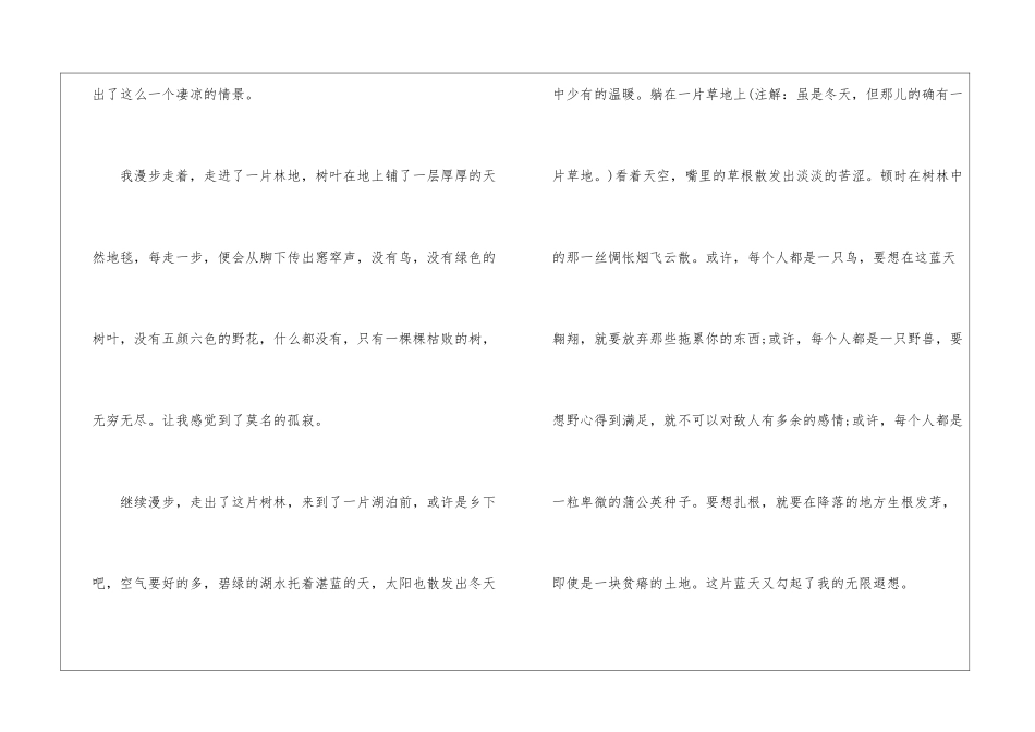 八年级下册第五单元写景作文大全5篇_第2页
