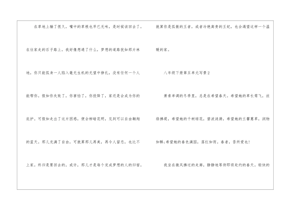 八年级下册第五单元写景作文大全5篇_第3页