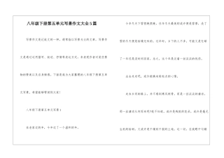 八年级下册第五单元写景作文大全5篇