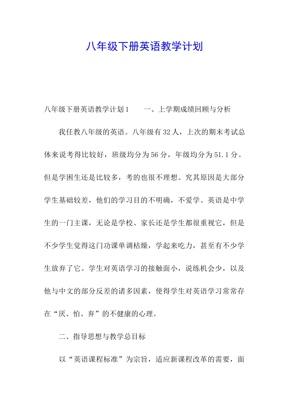 八年级下册英语教学计划_第1页