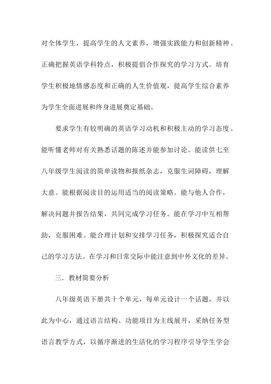 八年级下册英语教学计划_第2页