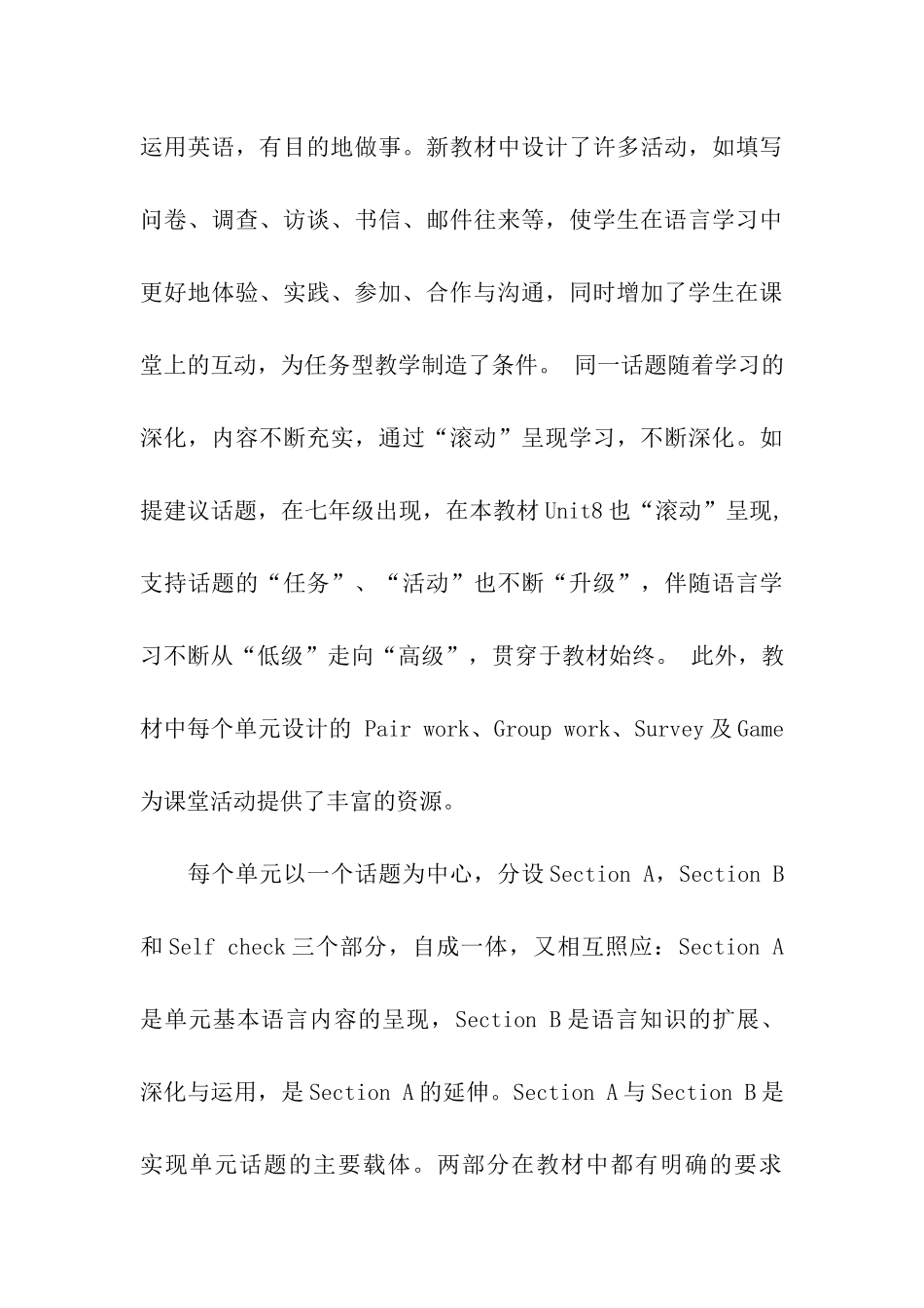 八年级下册英语教学计划_第3页