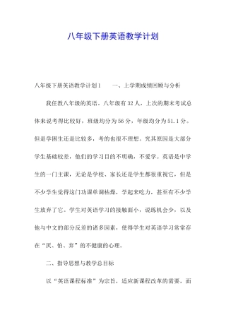 八年级下册英语教学计划
