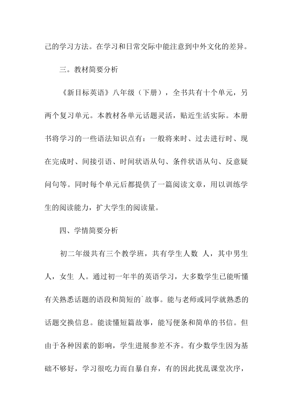 八年级下册英语的教学计划_第2页