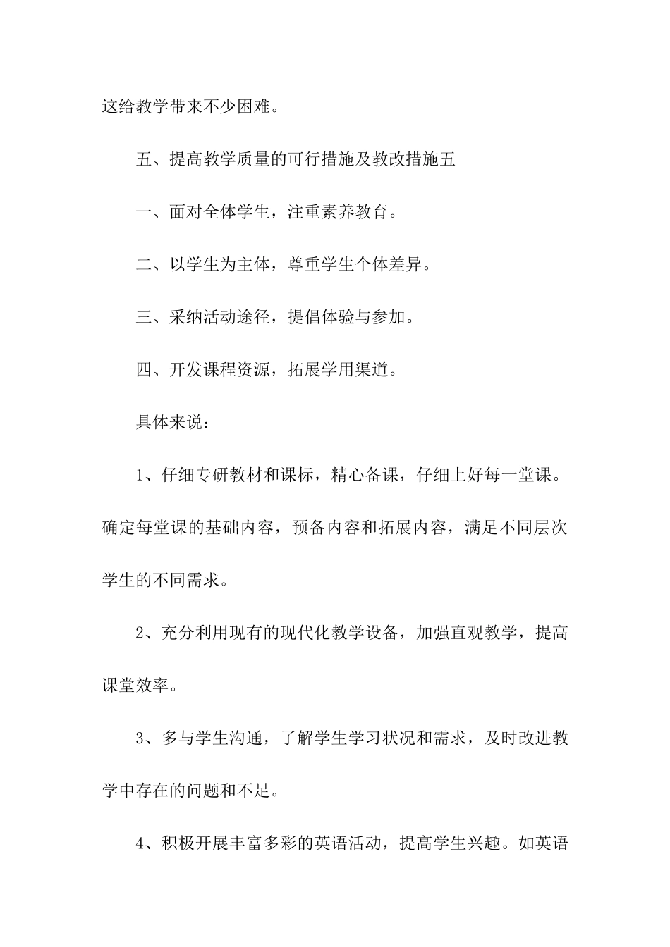 八年级下册英语的教学计划_第3页