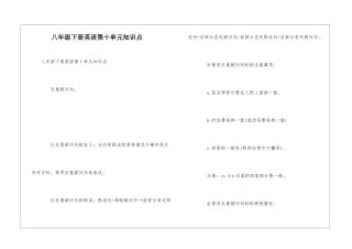 八年级下册英语第十单元知识点