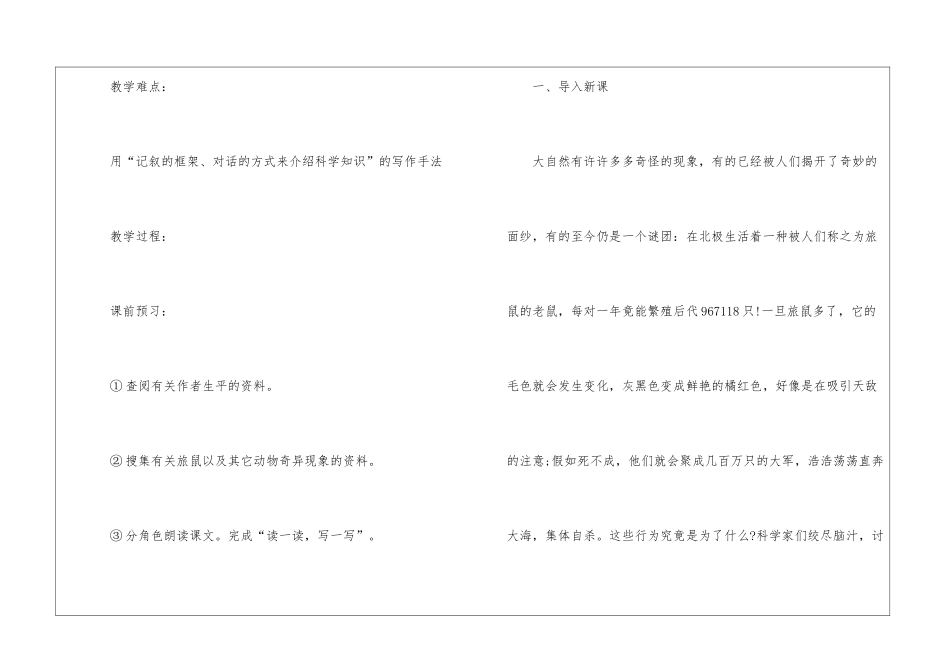 八年级下册语文《旅鼠之谜》的优质教案五篇_第2页