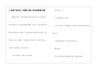 八年级下册语文《旅鼠之谜》的优质教案五篇
