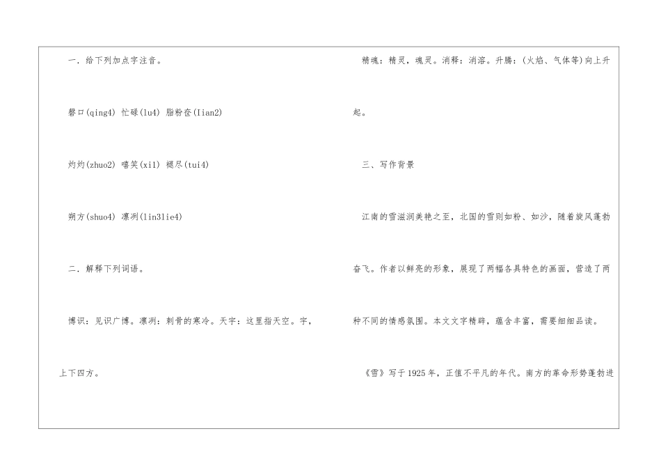 八年级下册语文《第6课-雪》教案-_第2页