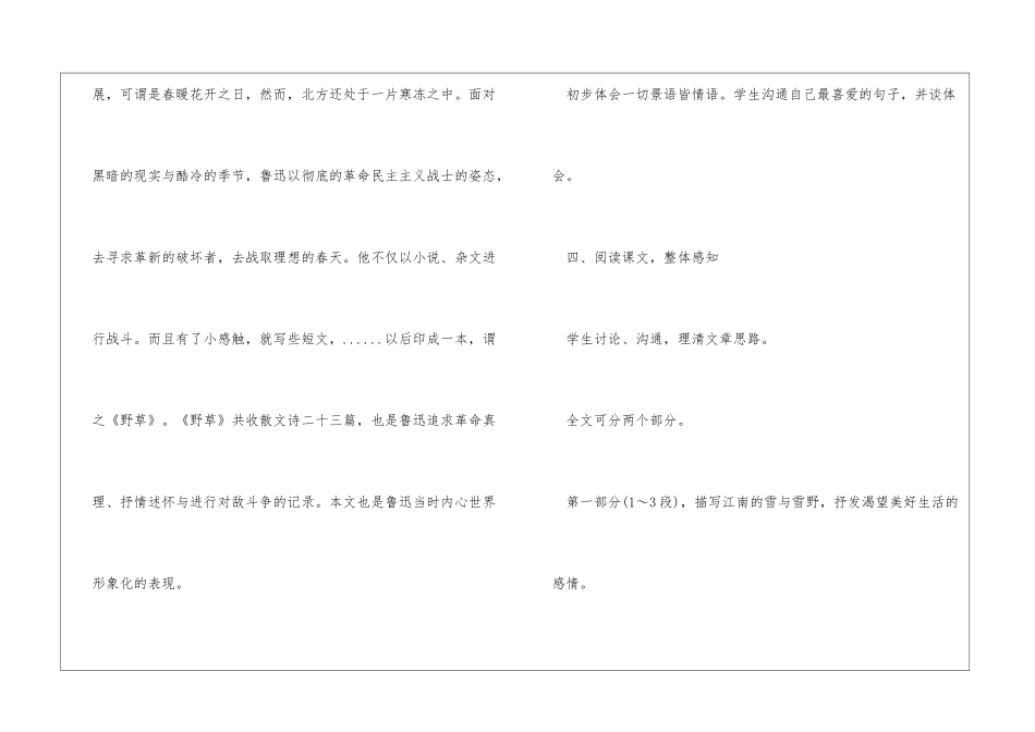 八年级下册语文《第6课-雪》教案-_第3页