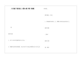 八年级下册语文《第6课-雪》教案-