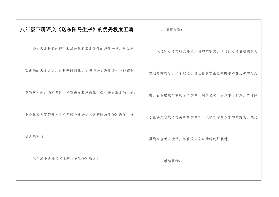八年级下册语文《送东阳马生序》的优秀教案五篇_第1页