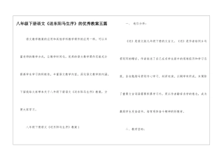 八年级下册语文《送东阳马生序》的优秀教案五篇