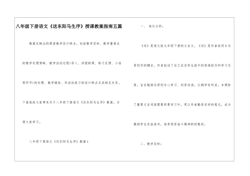 八年级下册语文《送东阳马生序》授课教案指南五篇_第1页